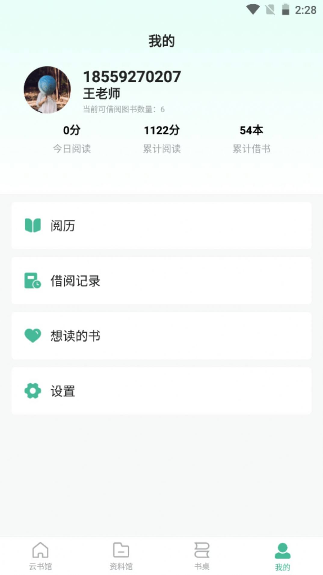 云校图书馆app软件下载v1.0.1