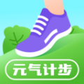 元气计步app官方下载v2.0.1