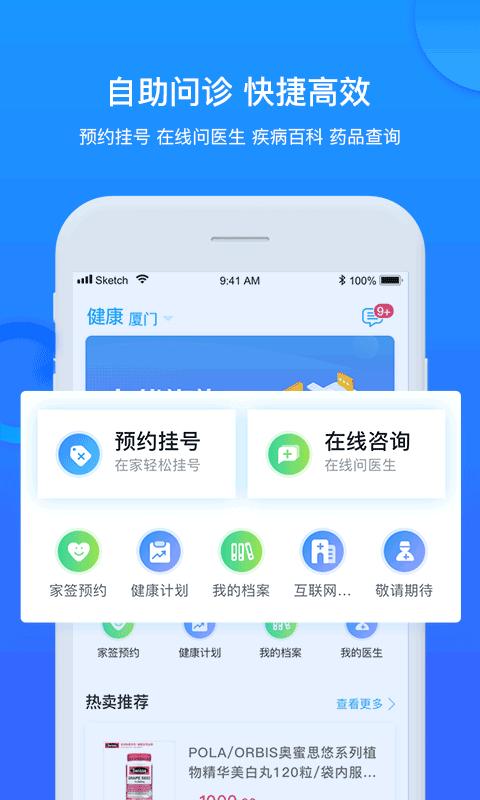 健康城市挂号app官方版v3.10.48