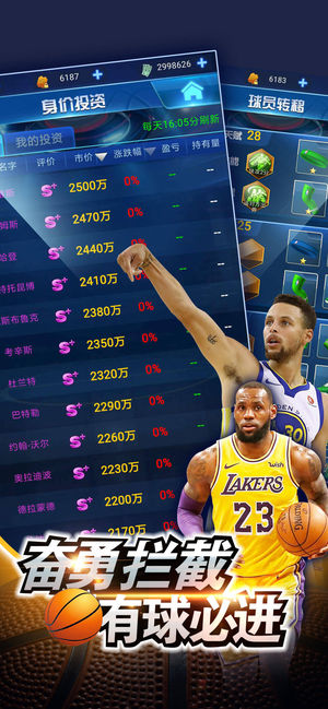 王者NBA手游官网正版免费下载v3.8.0