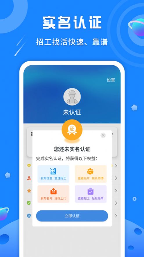 邀工网app手机版下载v1.0