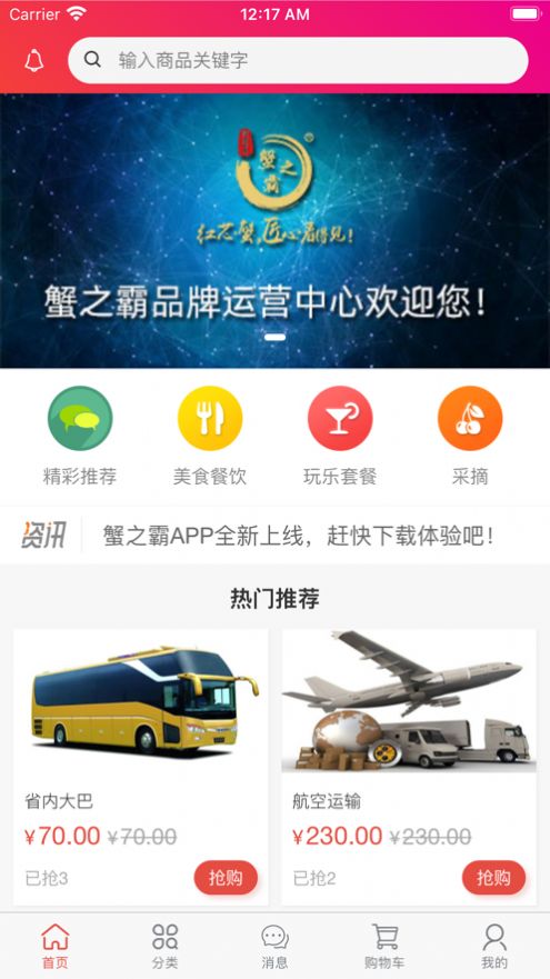 蟹之霸app官网平台下载v1.0.1