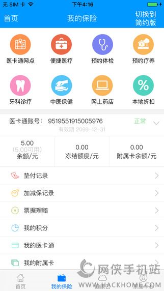 健保通客户端下载appv3.2.5