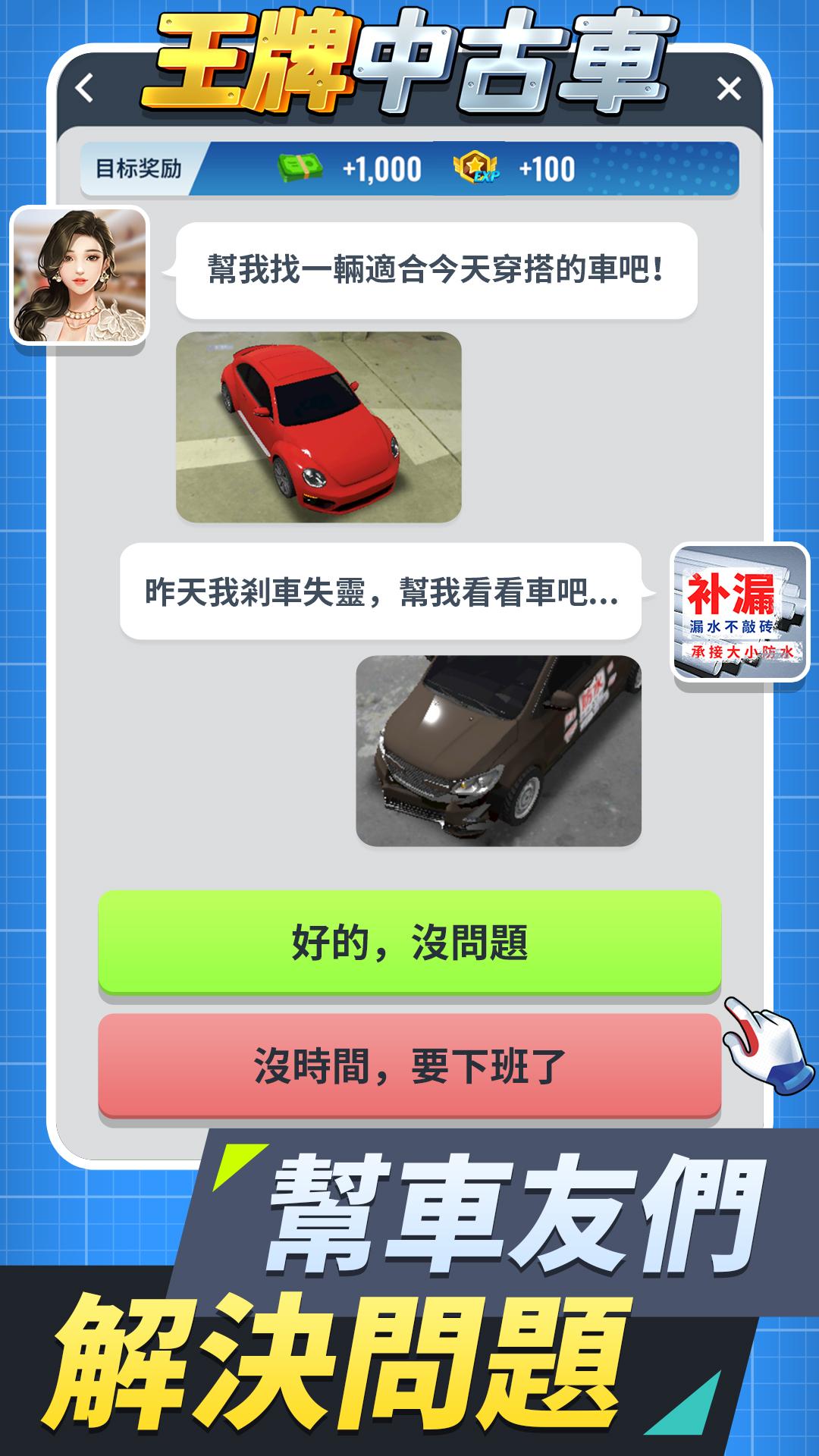 王牌中古车游戏安卓版下载v1.0.6