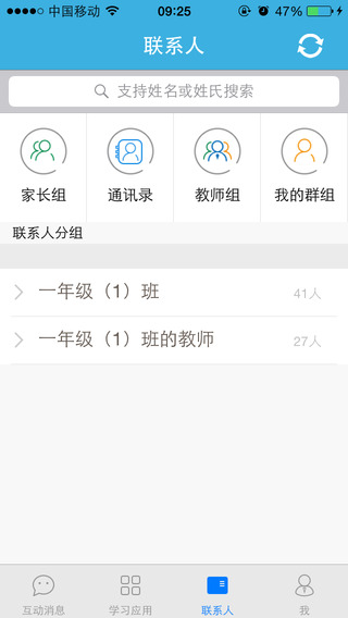 优教信使官网软件appv4.2.7