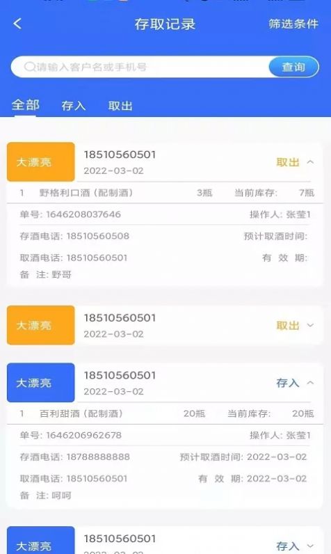 臻爱酒存管理app官方下载v1.1.0