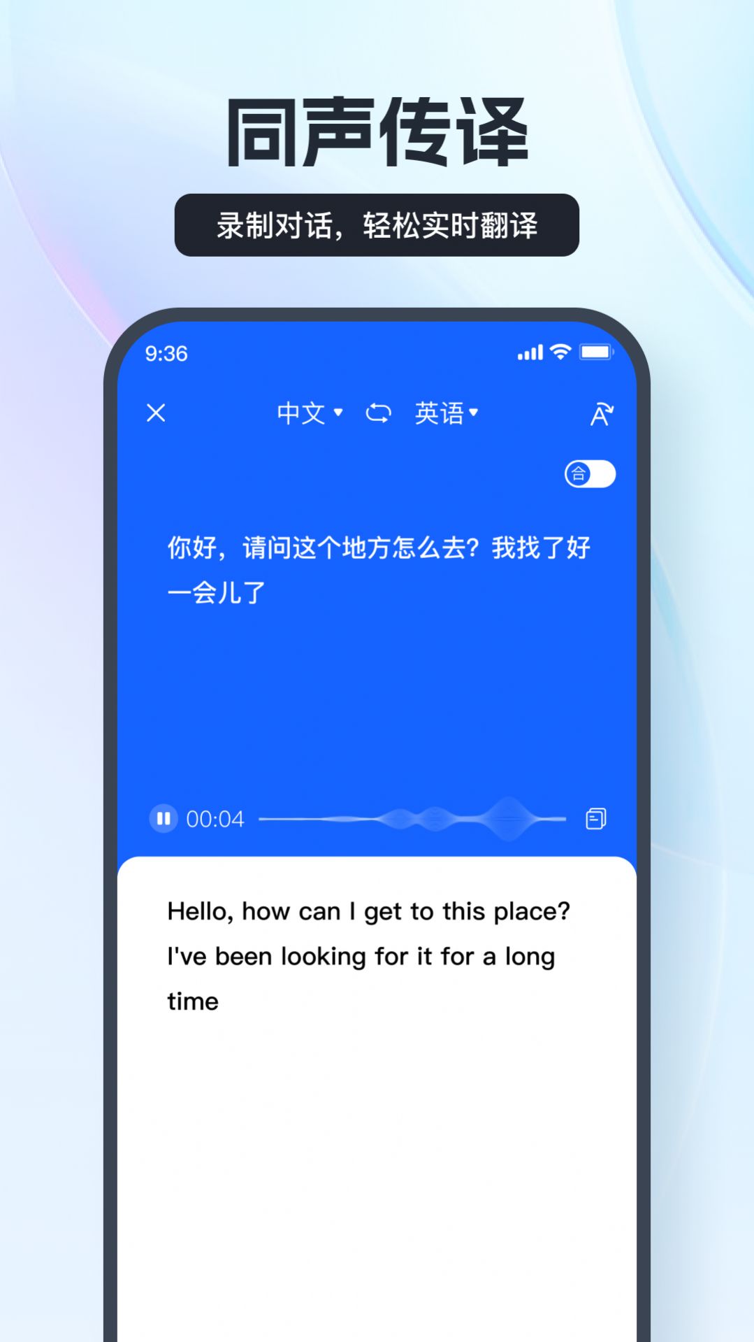 语音翻译王app下载免费v2.7.1.0