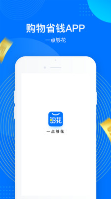 一点够花app官网下载v1.0.0