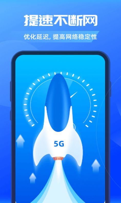 畅优5GWiFi网络管理app官方下载v1.0