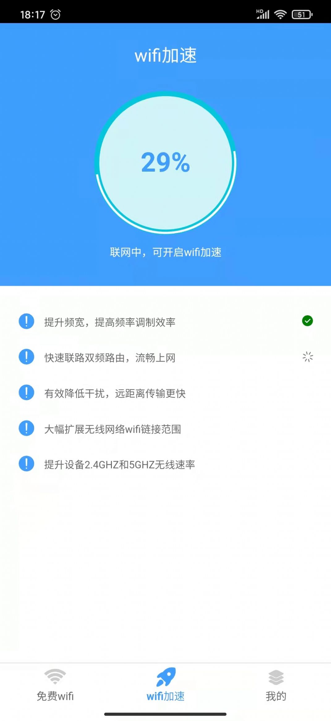 5G网络天使管理app官方下载v1.0.0