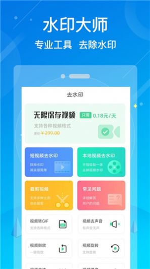 水印消除大师苹果版app免费下载v1.4.0