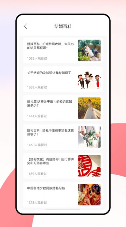 婚礼纪电子请帖软件官方下载v1.0.0