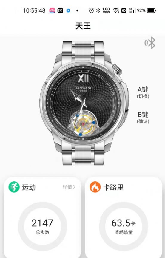 TIANWANGPRO app健康管理软件最新版v1.0.3