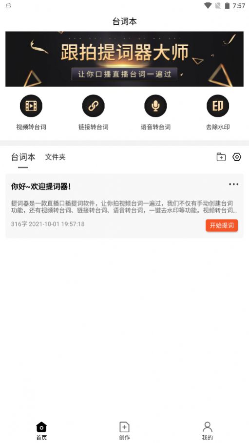 跟拍提词器大师app软件手机下载v1.2.2