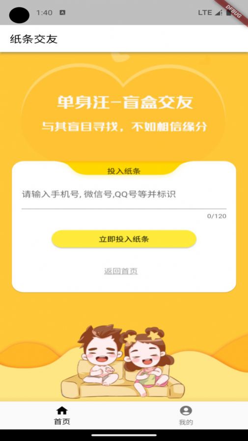 纸条交友平台app免费版下载v1.0.6