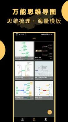 万能思维导图软件手机版app下载v23.2.23