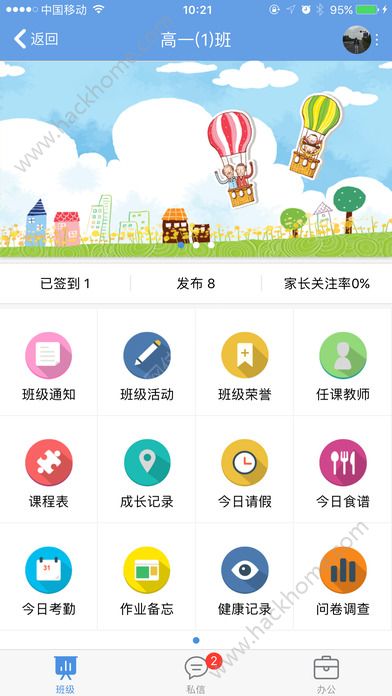 桐乡教育网官网app下载安装v2.1.8