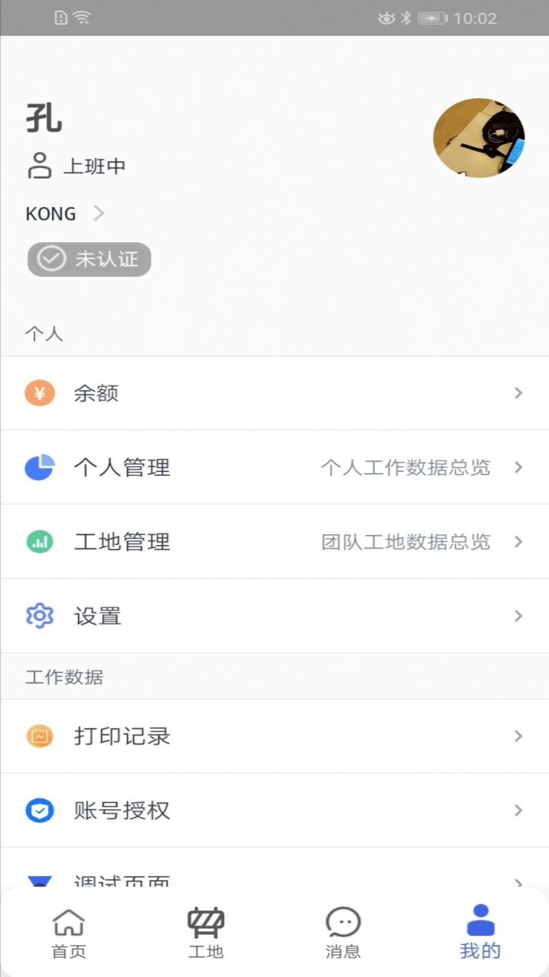 金惠垣员工管理软件下载v2.1.0