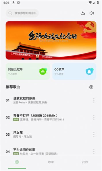 岸听音乐官方app下载v1.0.3