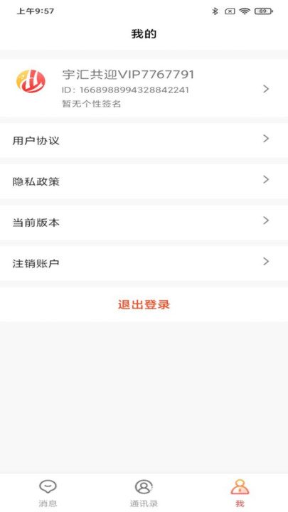 宇汇共迎app免费下载v1.0.0