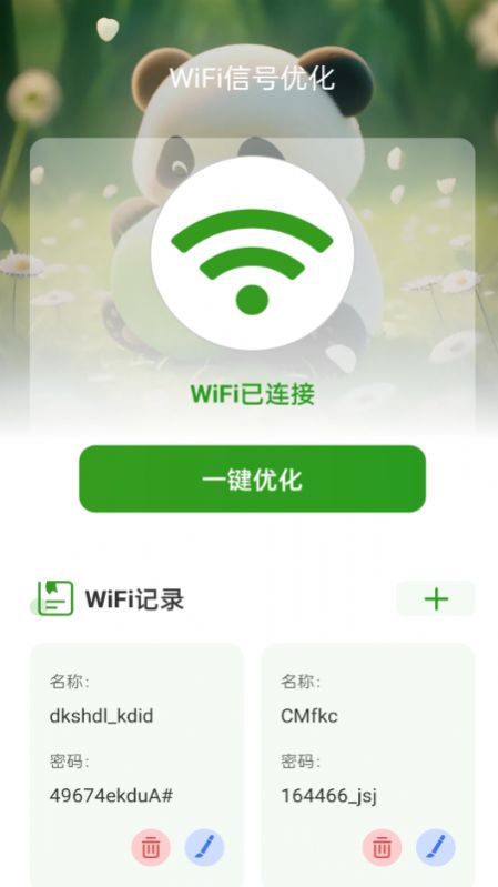 熊猫WiFi精灵软件官方下载v1.0.0