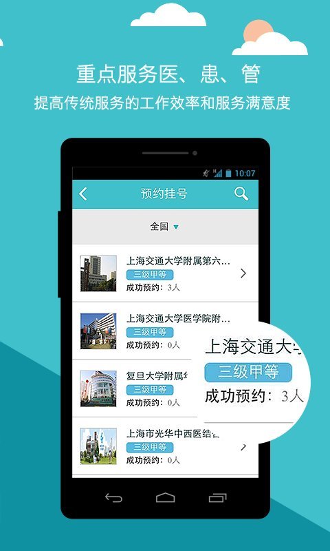 导医通网上挂号app下载v6.6.2