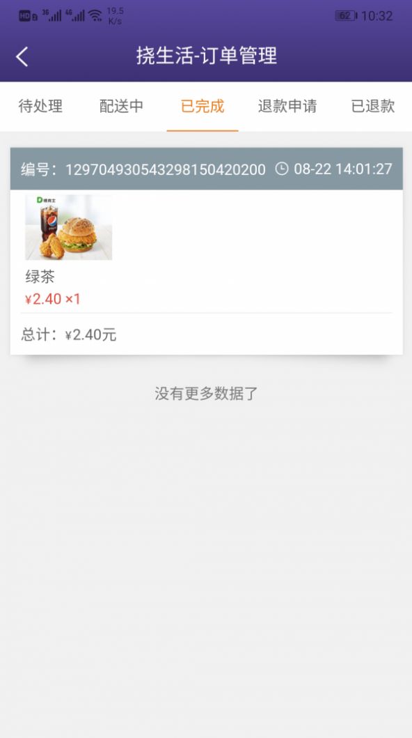 易挠店铺端管理助手app手机版下载v1.0.1