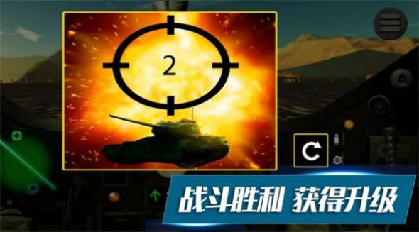 坦克攻防战官方最新版下载v1.0.4