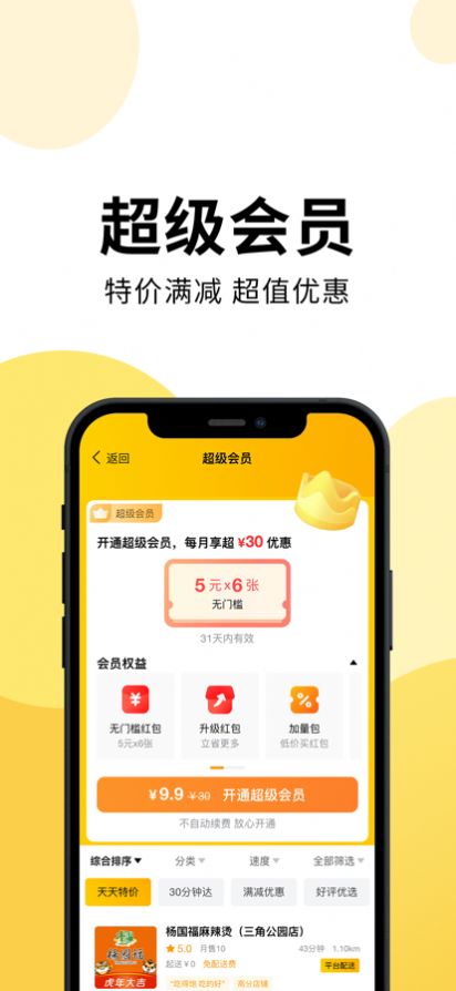 乐送外卖app官方下载1.0