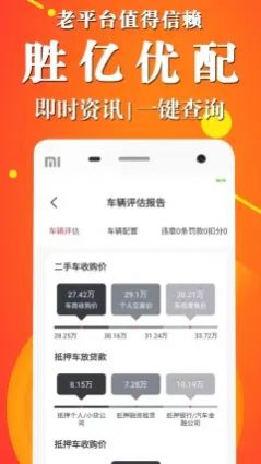 胜亿优配车辆app官方下载v1.0.0