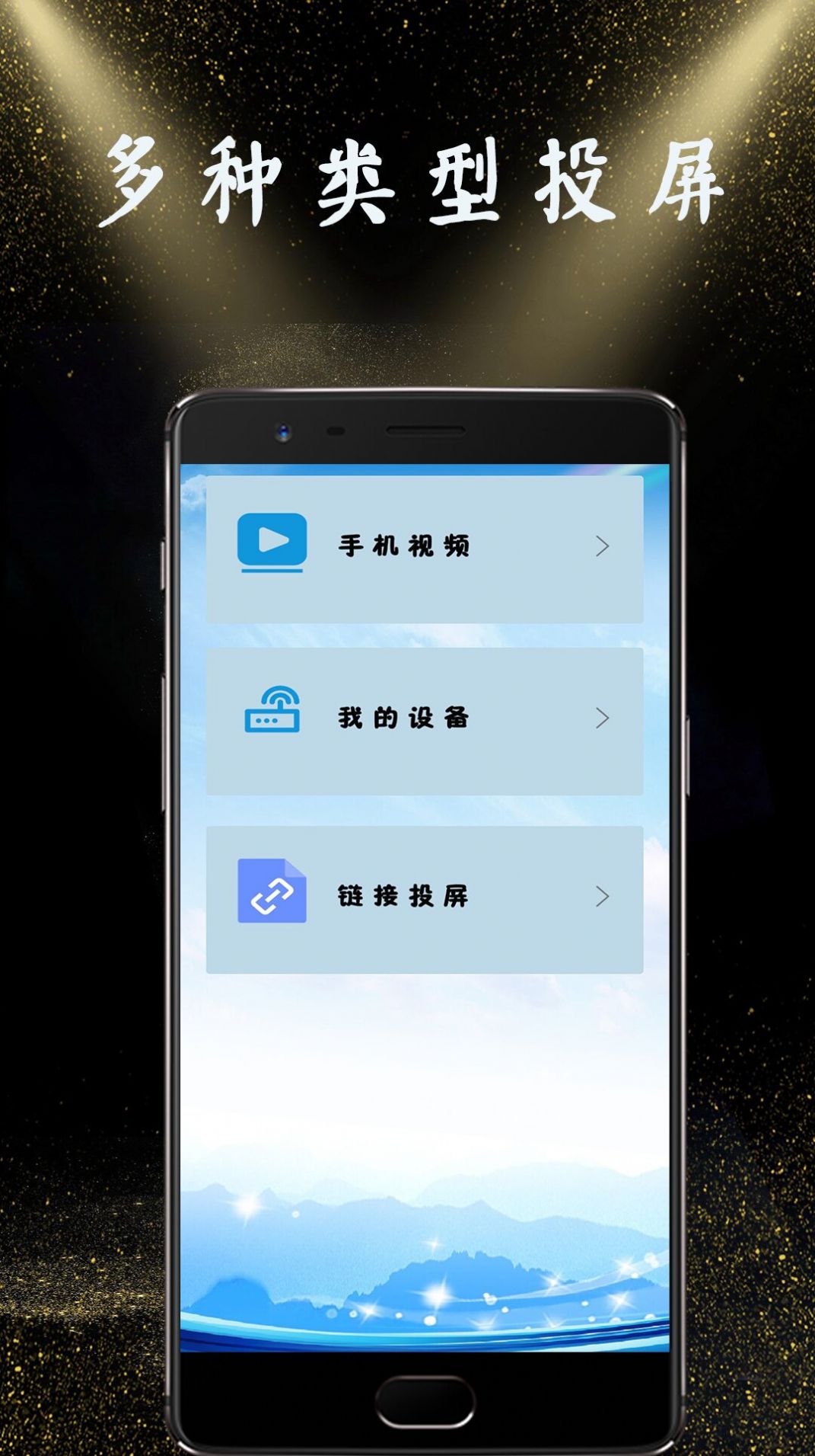 隔空投屏app手机版下载v1.0.1