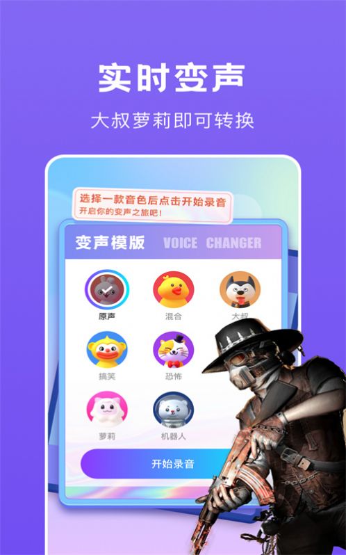 is语音包软件下载手机版官方app图片1