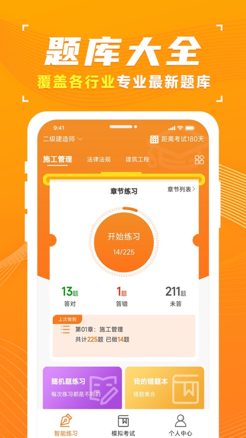 青题库app免费版下载v1.0.0