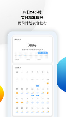 天气预报24小时精准app软件下载v3.1.8