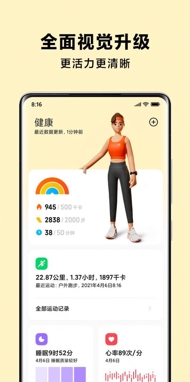 小米运动健康 iOS 版官方appv3.8.2