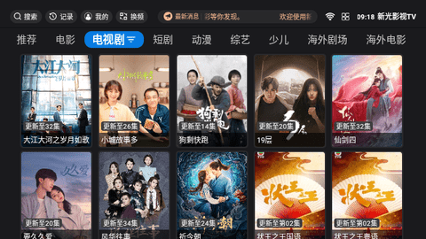 新光影视TV软件免费下载v5.0.4