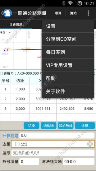 一路通公路测量软件app手机版官方下载v2.8.2