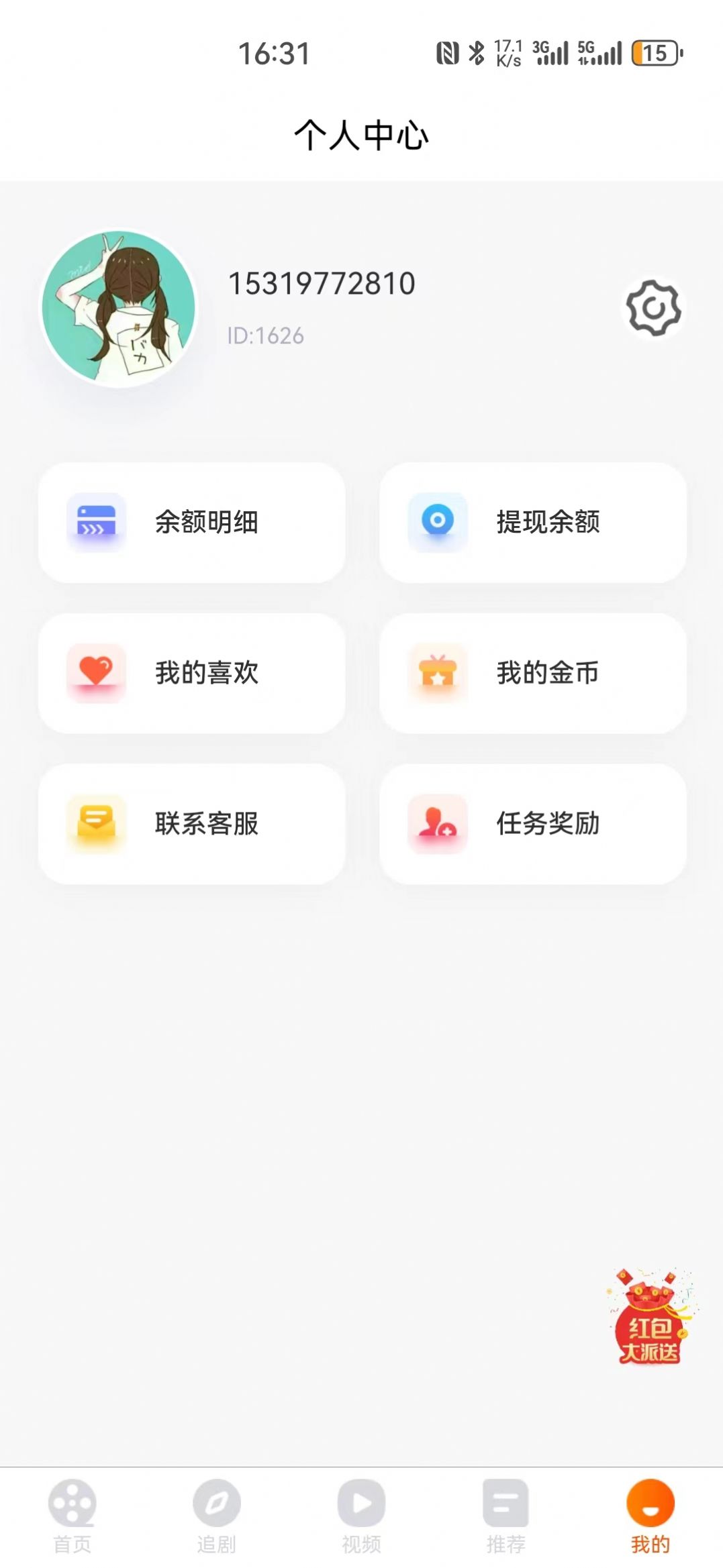 飞荷短剧官方免费版下载v1.0.0