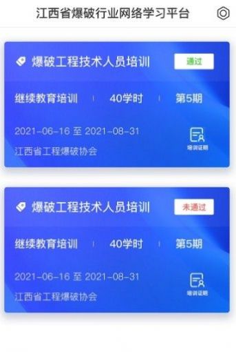 爆破行业网络学习平台app官方版手机下载v1.0.1