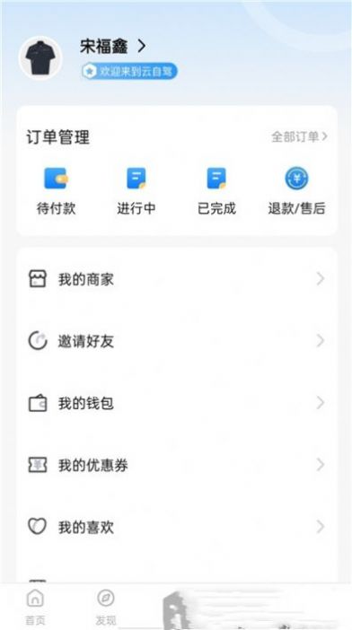 云自驾app官方软件v1.19