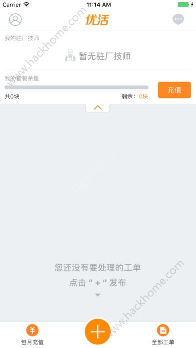 优活派工手机版app官方下载v1.0