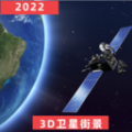 经纬3D世界街景地图最新版app下载v1.0