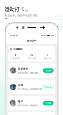 走路我特牛app软件官方版下载v1.1.2