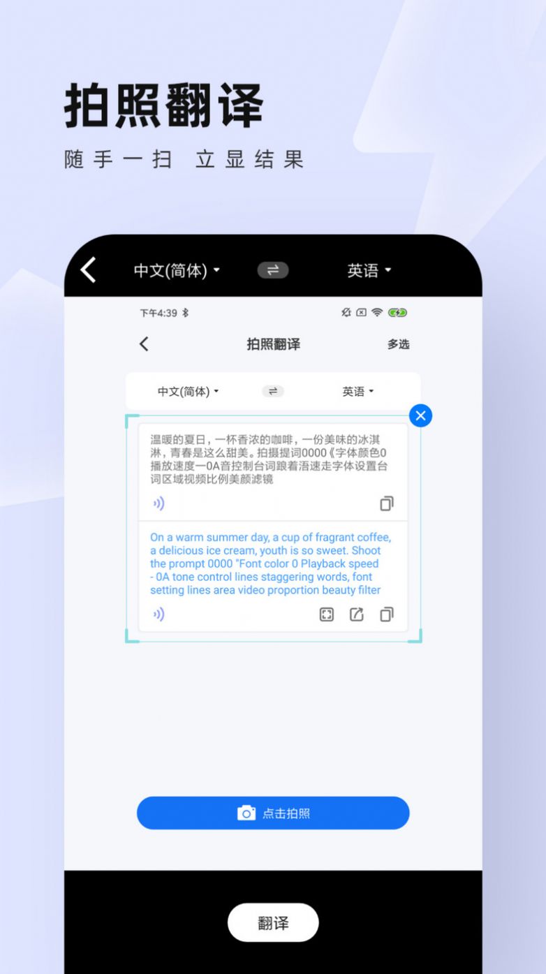 中英翻译通软件免费app下载v1.5.3