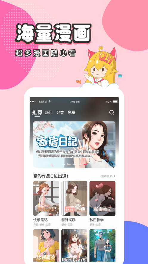 大咖漫画官方app安卓版下载安装v2.5.1