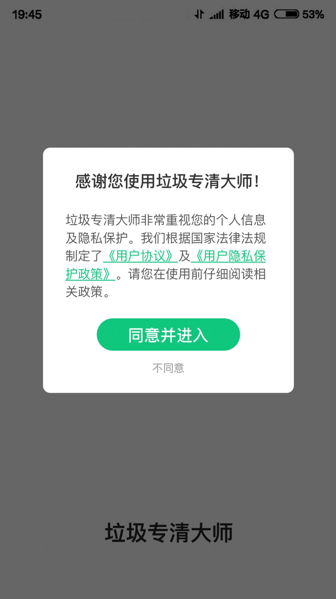 垃圾专清大师app手机版下载v3.948