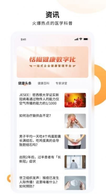 恬橙健康服务app官方版下载v1.0