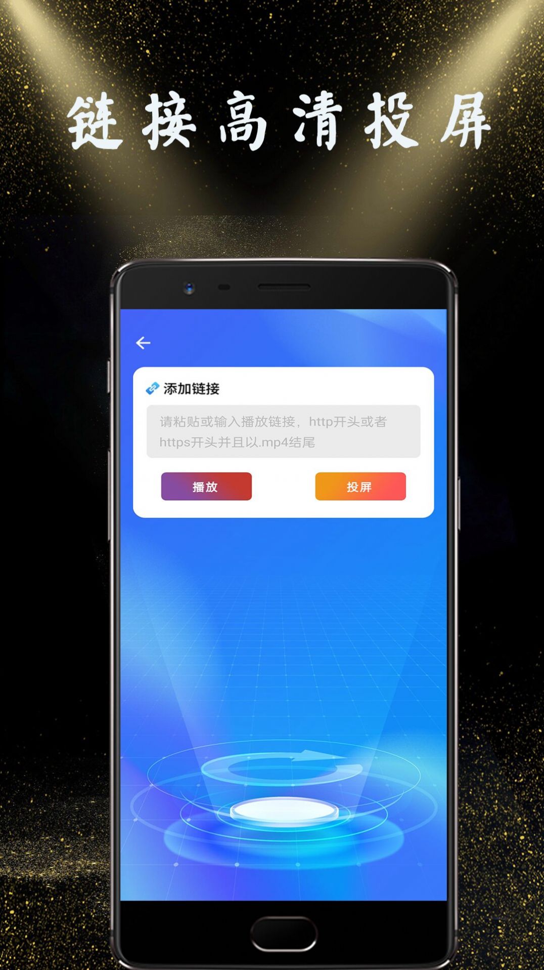 隔空投屏app手机版下载v1.0.1