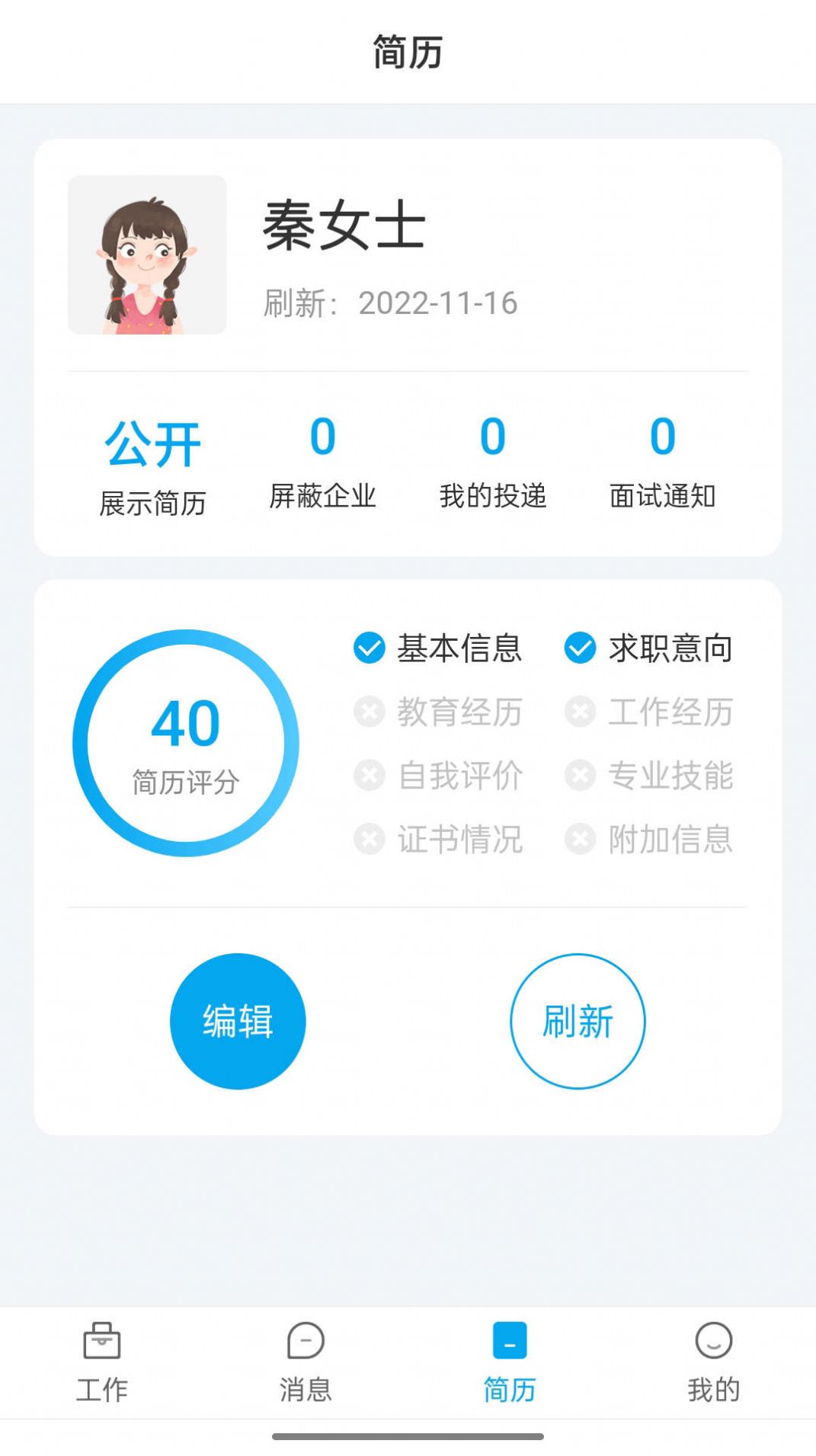 舟山人才网招聘网最新招聘app下载v3.0