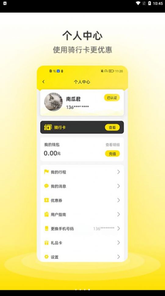 小钻出行app官方下载v1.0.0